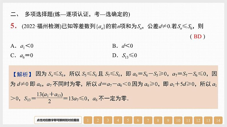 2024年新高考数学第一轮复习课件:第29讲 等差数列及其前n项和第5页