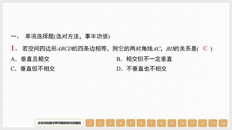 2024年新高考数学第一轮复习课件:第35讲 直线、平面垂直的判定与性质第1页