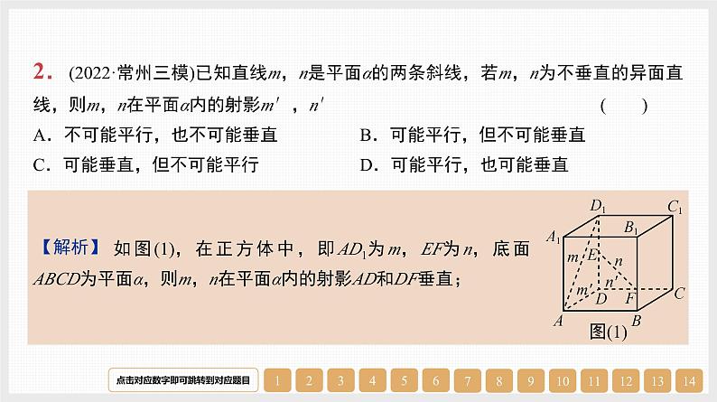 2024年新高考数学第一轮复习课件:第35讲 直线、平面垂直的判定与性质第2页