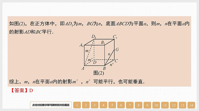 2024年新高考数学第一轮复习课件:第35讲 直线、平面垂直的判定与性质第3页