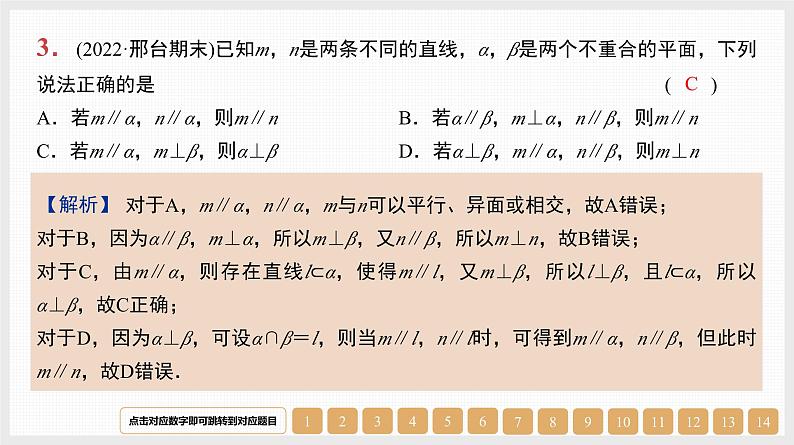 2024年新高考数学第一轮复习课件:第35讲 直线、平面垂直的判定与性质第4页