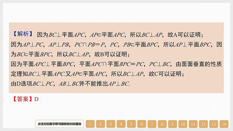 2024年新高考数学第一轮复习课件:第35讲 直线、平面垂直的判定与性质第6页