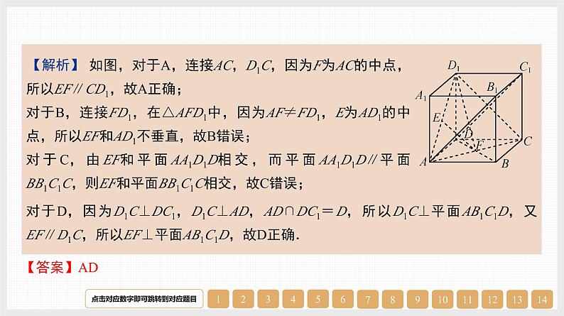 2024年新高考数学第一轮复习课件:第35讲 直线、平面垂直的判定与性质第8页