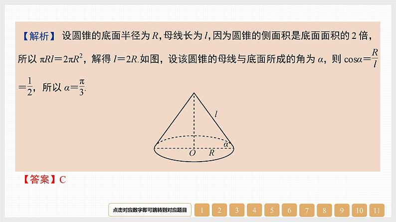 2024年新高考数学第一轮复习课件:第37讲 第1课时 线线角与线面角第2页
