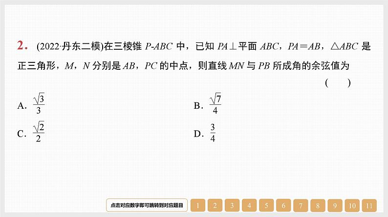 2024年新高考数学第一轮复习课件:第37讲 第1课时 线线角与线面角第3页