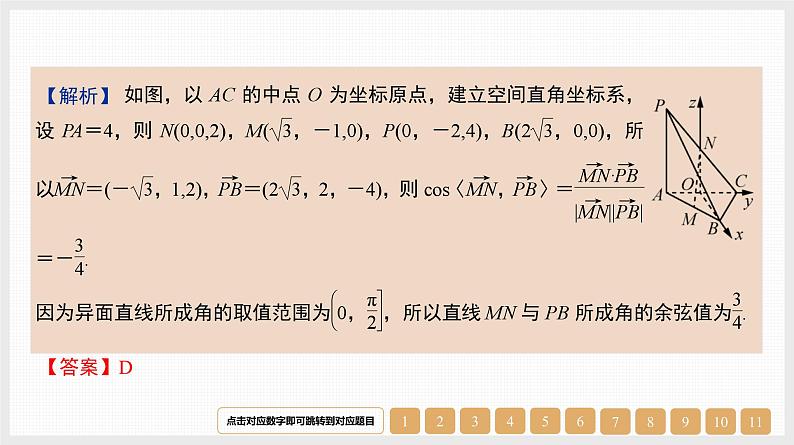 2024年新高考数学第一轮复习课件:第37讲 第1课时 线线角与线面角第4页