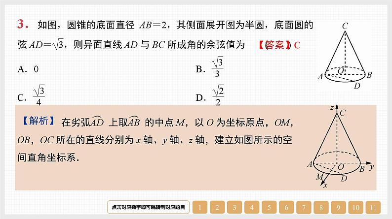 2024年新高考数学第一轮复习课件:第37讲 第1课时 线线角与线面角第5页