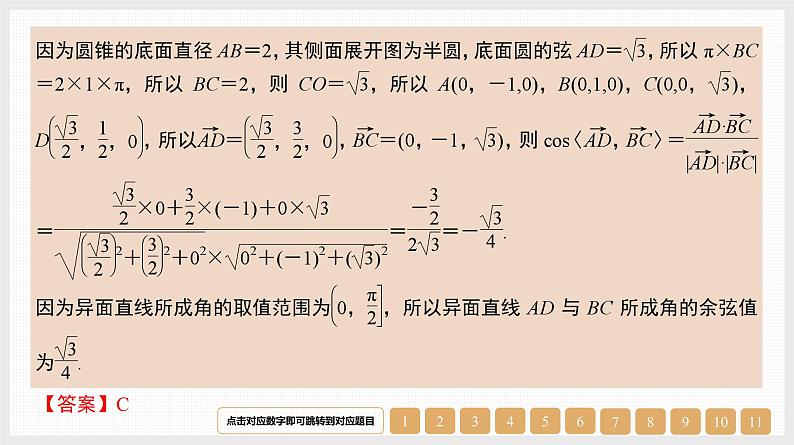 2024年新高考数学第一轮复习课件:第37讲 第1课时 线线角与线面角第6页