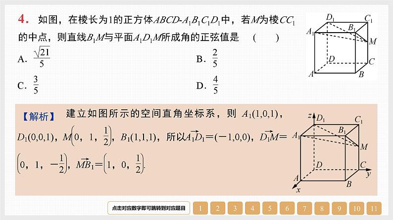 2024年新高考数学第一轮复习课件:第37讲 第1课时 线线角与线面角第7页