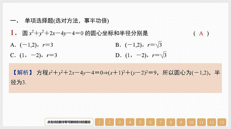 2024年新高考数学第一轮复习课件:第39讲 圆的方程第1页