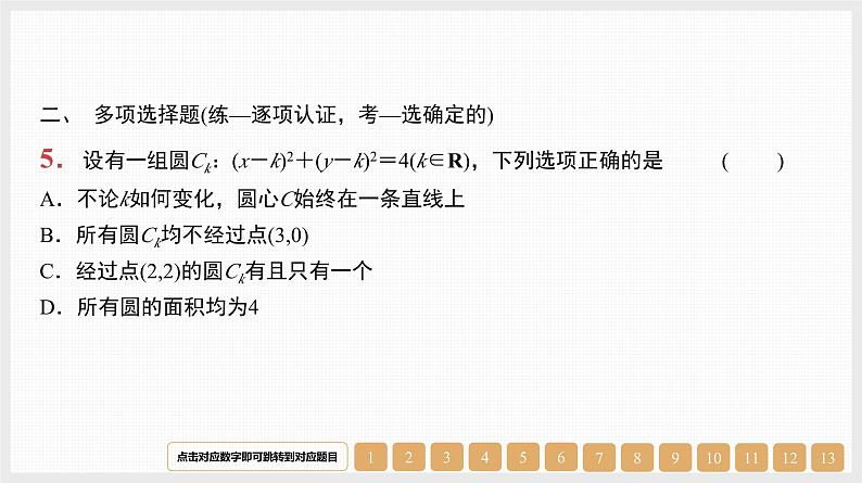 2024年新高考数学第一轮复习课件:第39讲 圆的方程第6页