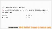 2024年新高考数学第一轮复习课件：第40讲　直线与圆、圆与圆的位置关系
