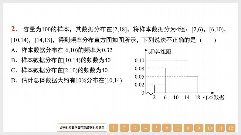 2024年新高考数学第一轮复习课件:第45讲 随机抽样的方法、用样本估计总体02