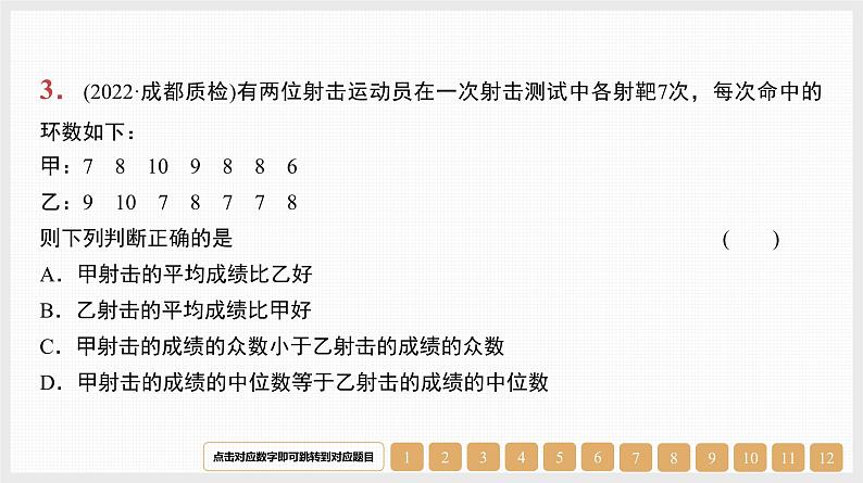 2024年新高考数学第一轮复习课件:第45讲 随机抽样的方法、用样本估计总体04