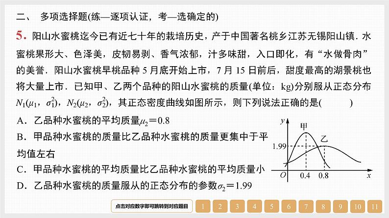 2024年新高考数学第一轮复习课件:第54讲 正态分布07