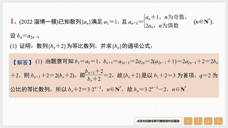 2024年新高考数学第一轮复习课件:微专题11 数列中的奇、偶项问题第1页