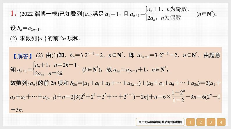 2024年新高考数学第一轮复习课件:微专题11 数列中的奇、偶项问题第2页