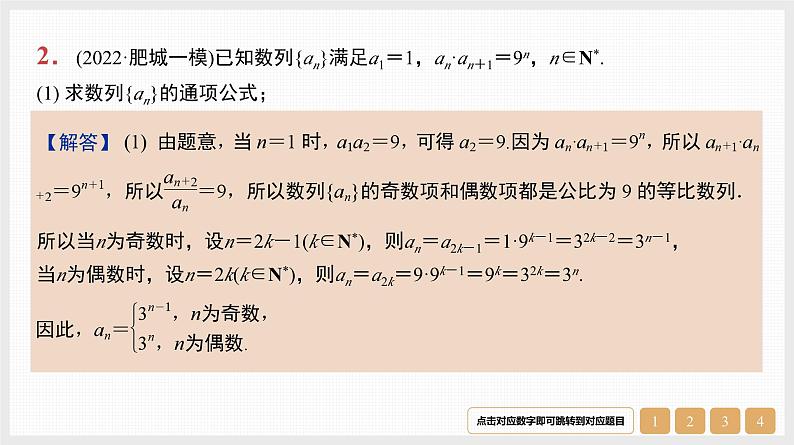 2024年新高考数学第一轮复习课件:微专题11 数列中的奇、偶项问题第3页