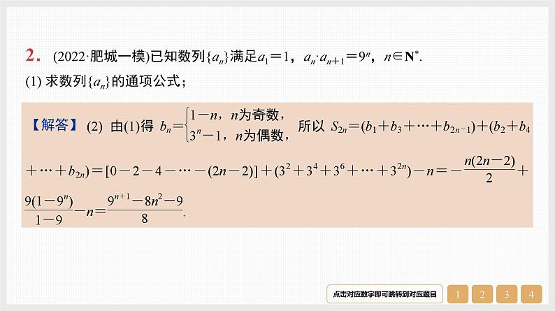 2024年新高考数学第一轮复习课件:微专题11 数列中的奇、偶项问题第4页