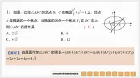 2024年新高考数学第一轮复习课件：微专题15　圆锥曲线中的几个常用二级结论