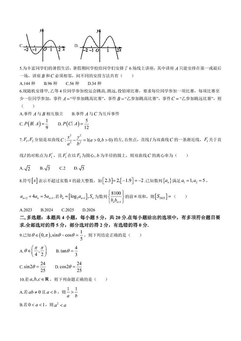 广东省深圳市深圳中学2024届高三上学期8月开学摸底数学试题第2页