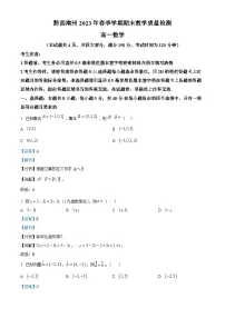 贵州省黔西南州2022-2023学年高一数学下学期期末教学质量检测试题（Word版附解析）