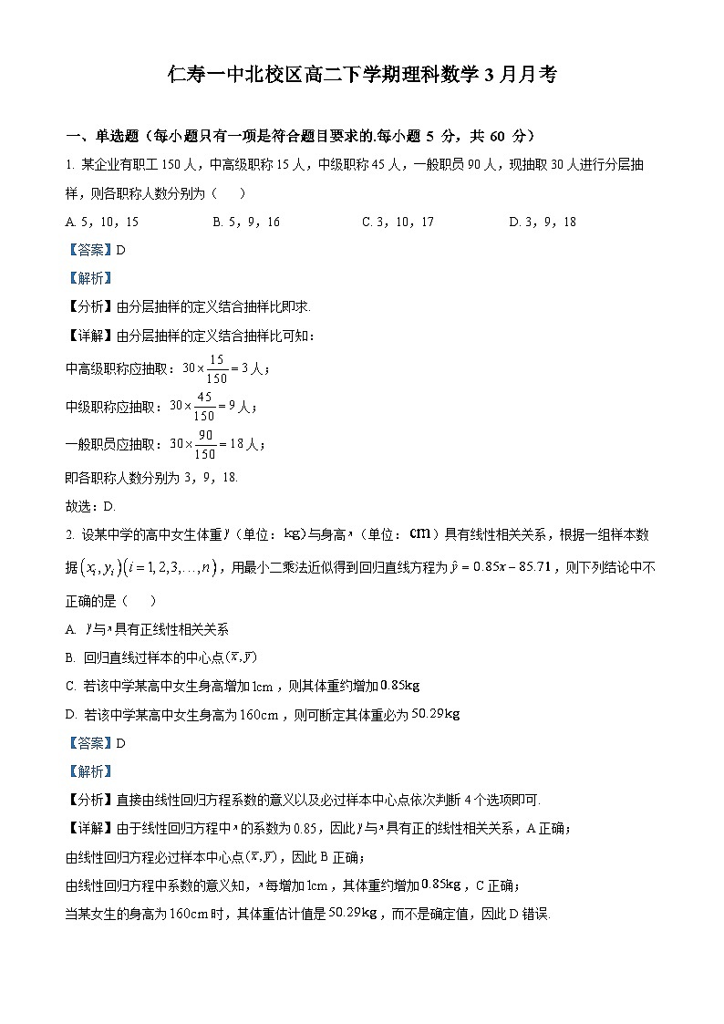 四川省仁寿第一中学校北校区2022-2023学年高二理科数学下学期期中试题(Word版附解析)第1页