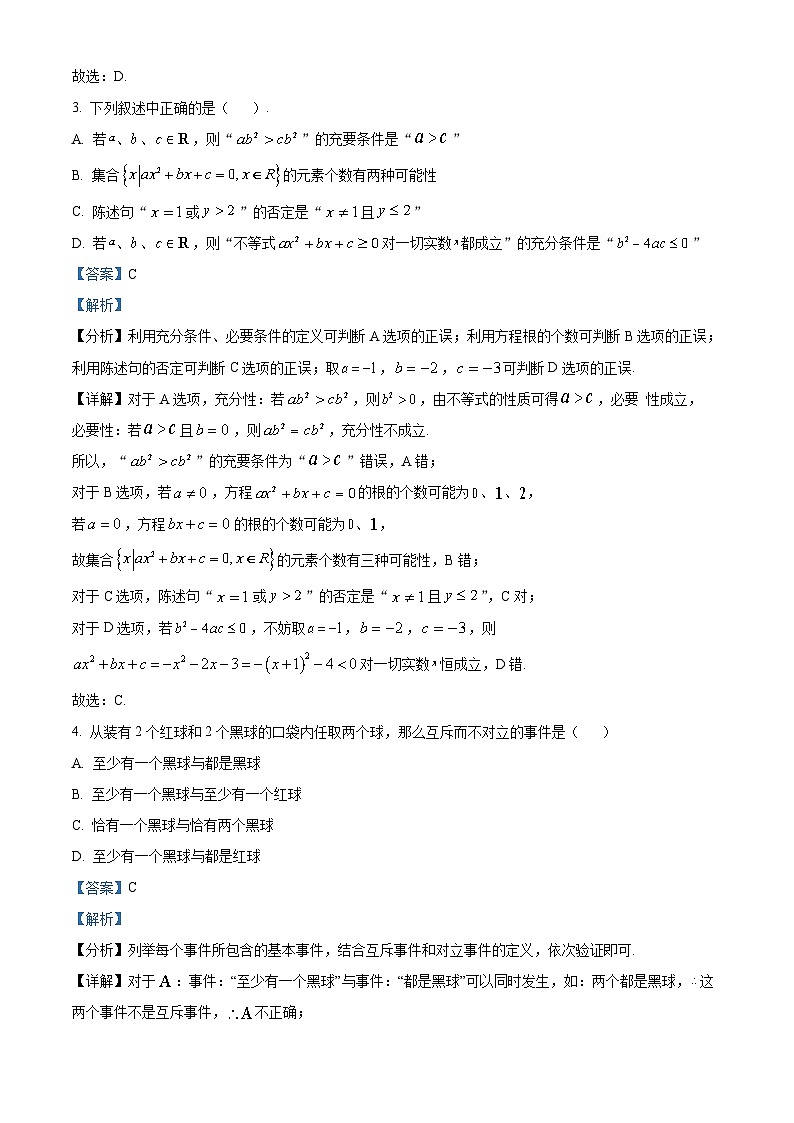 四川省仁寿第一中学校北校区2022-2023学年高二理科数学下学期期中试题(Word版附解析)第2页