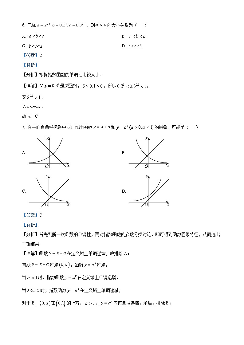 浙江省嘉興市第五高級(jí)中學(xué)2022-2023學(xué)年高一數(shù)學(xué)上學(xué)期期中試題（Word版附解析）第3頁(yè)