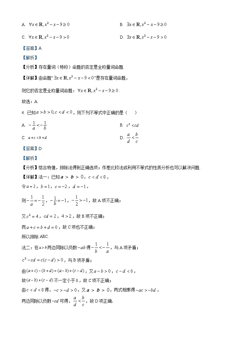浙江省宁波市三锋教研联盟2022-2023学年高一数学上学期期中联考试题(Word版附解析)第2页