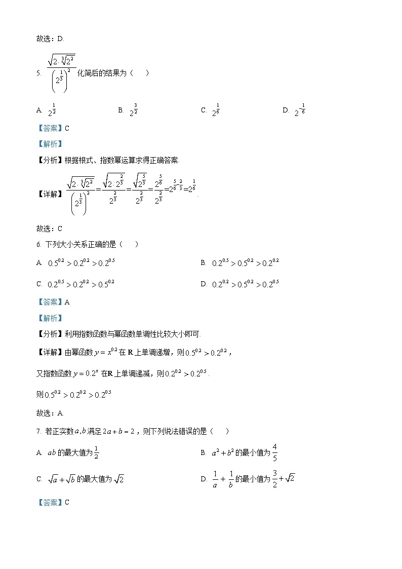 浙江省宁波市三锋教研联盟2022-2023学年高一数学上学期期中联考试题（Word版附解析）03