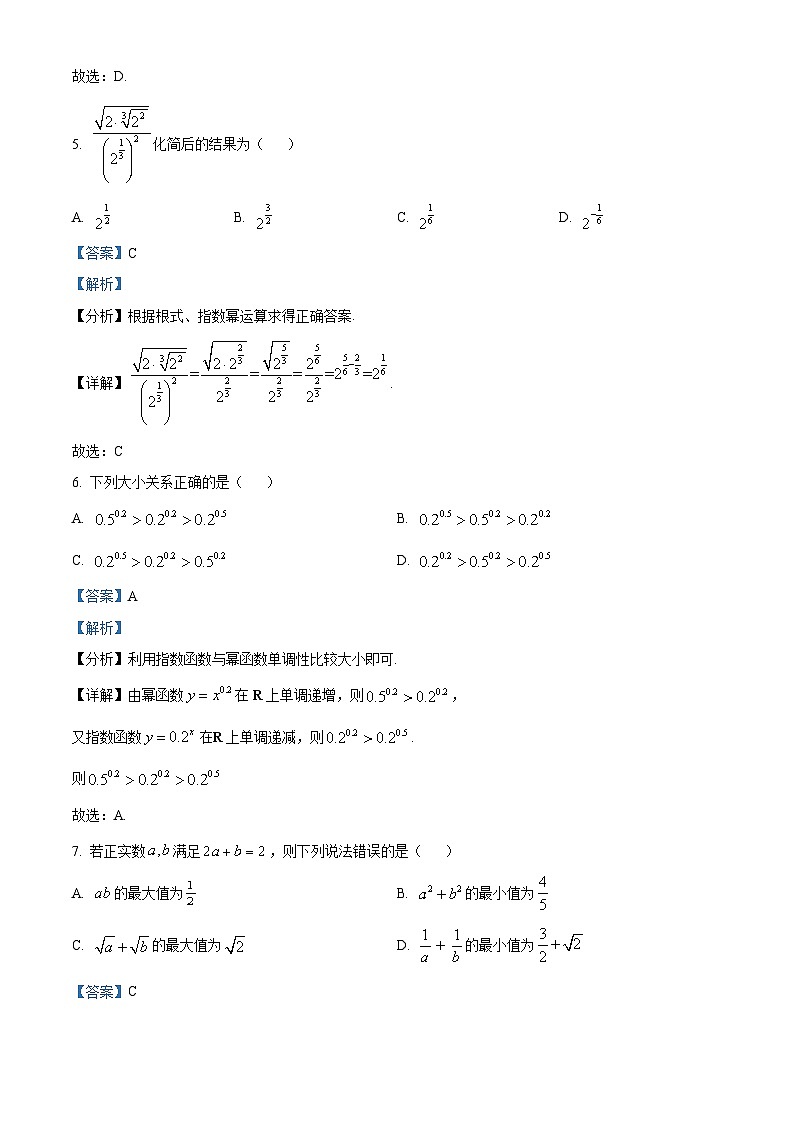 浙江省宁波市三锋教研联盟2022-2023学年高一数学上学期期中联考试题(Word版附解析)第3页