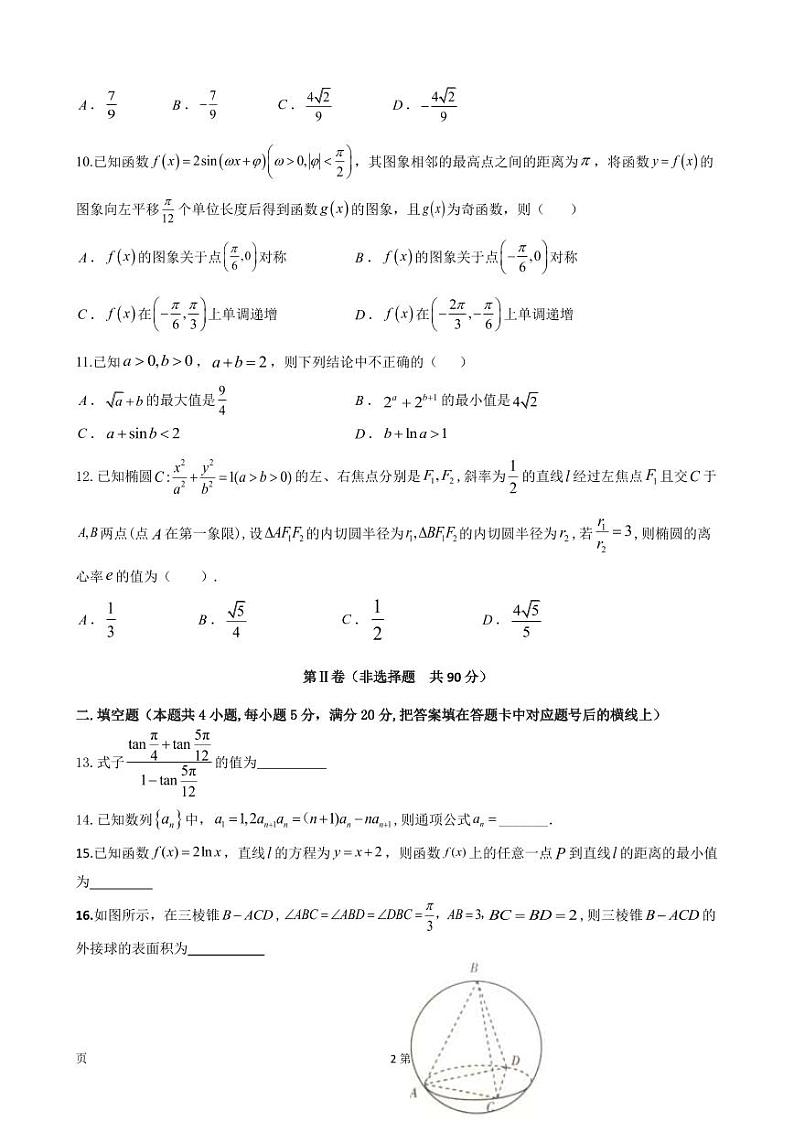 2023届陕西省宝鸡市、汉中市部分校联考高三上学期11月月考数学(理)试题(PDF版)02