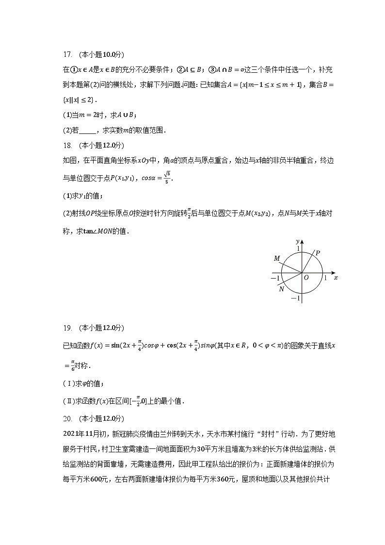 2022-2023学年四川省泸州市泸县五中高一(下)月考数学试卷(3月份)(含解析)第3页