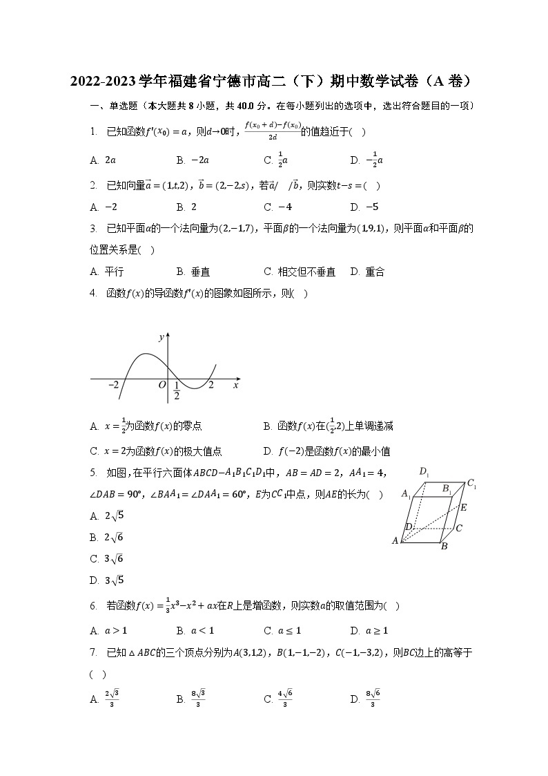 2022-2023学年福建省宁德市高二（下）期中数学试卷（A卷）（含解析）01