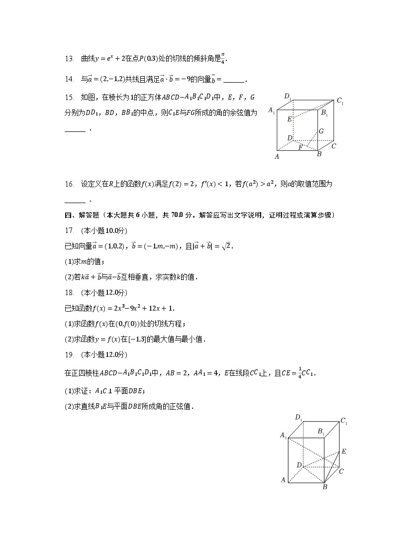 2022-2023学年福建省宁德市高二（下）期中数学试卷（A卷）（含解析）03