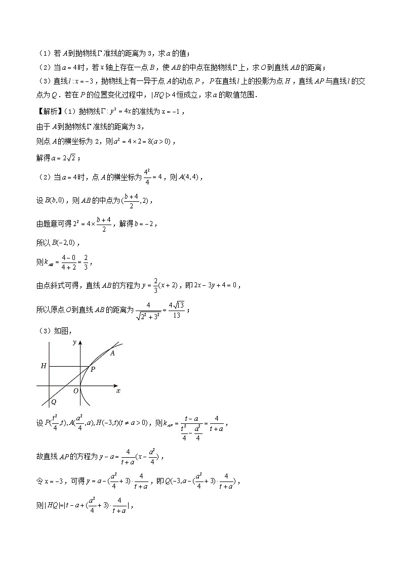 2021_2023年高考数学真题分类汇编专题08平面解析几何解答题03