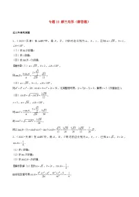 2021_2023年高考数学真题分类汇编专题10解三角形解答题