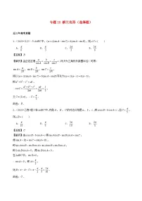 2021_2023年高考数学真题分类汇编专题10解三角形选择题
