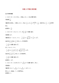 2021_2023年高考数学真题分类汇编专题13不等式填空题