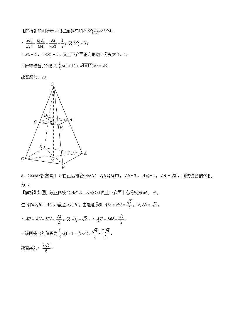 2021_2023年高考数学真题分类汇编专题05立体几何填空题文第2页