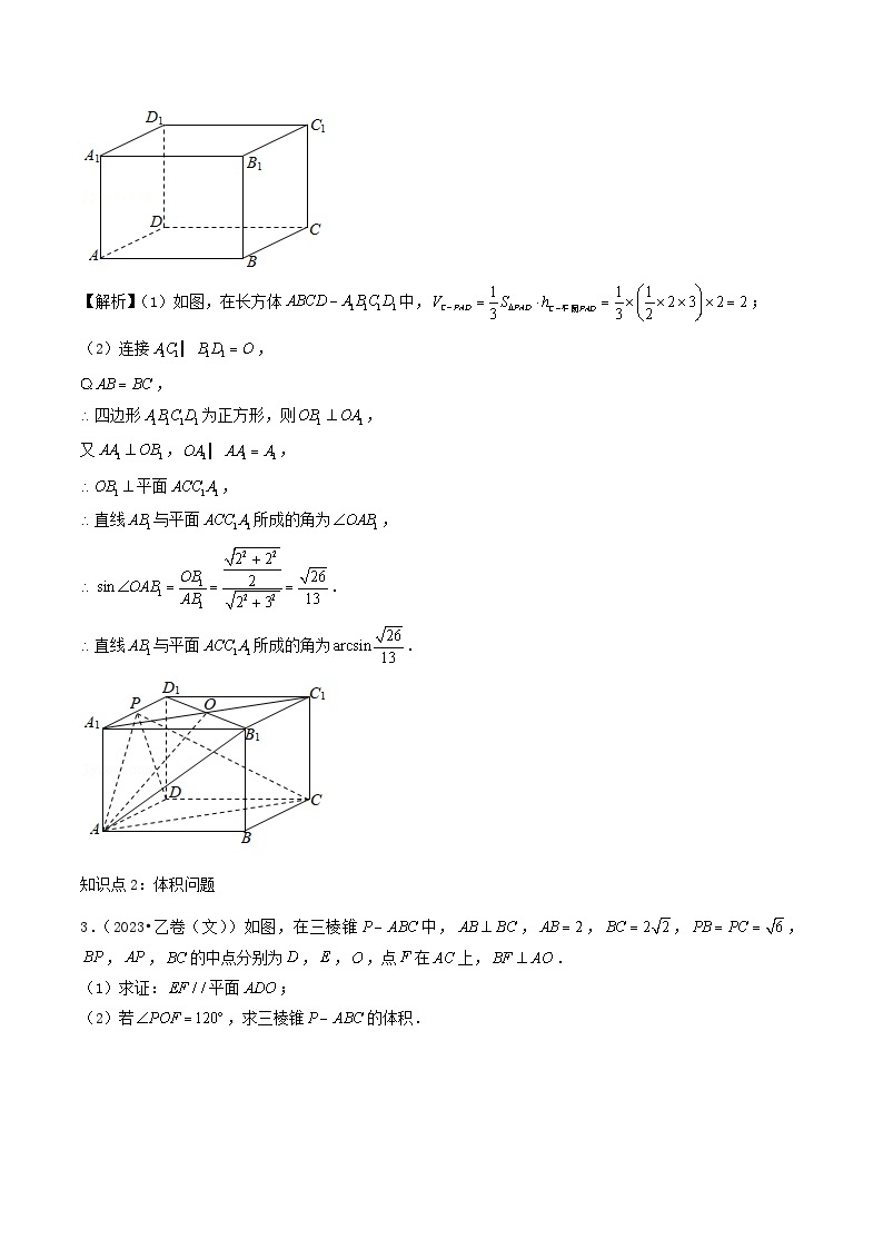 2021_2023年高考数学真题分类汇编专题06立体几何解答题文03