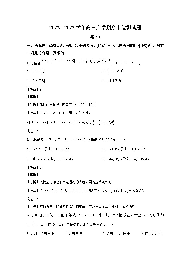 山东省泰安市宁阳县2022-2023学年高三上学期期中考试数学试题含解析第1页