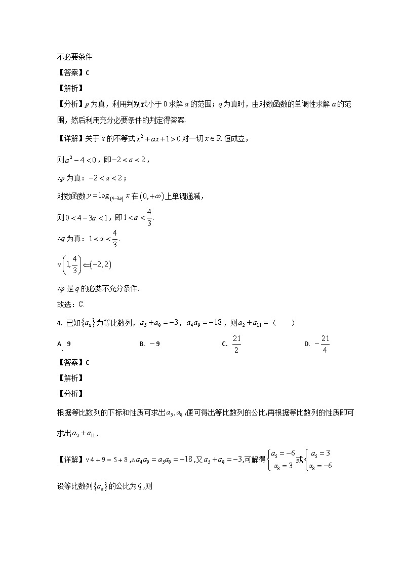山东省泰安市宁阳县2022-2023学年高三上学期期中考试数学试题含解析第2页