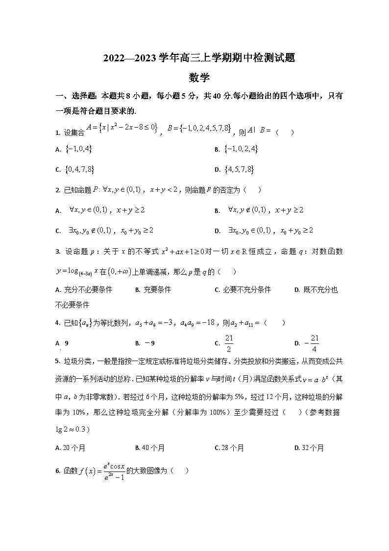 山东省泰安市宁阳县2022-2023学年高三上学期期中考试数学试题第1页
