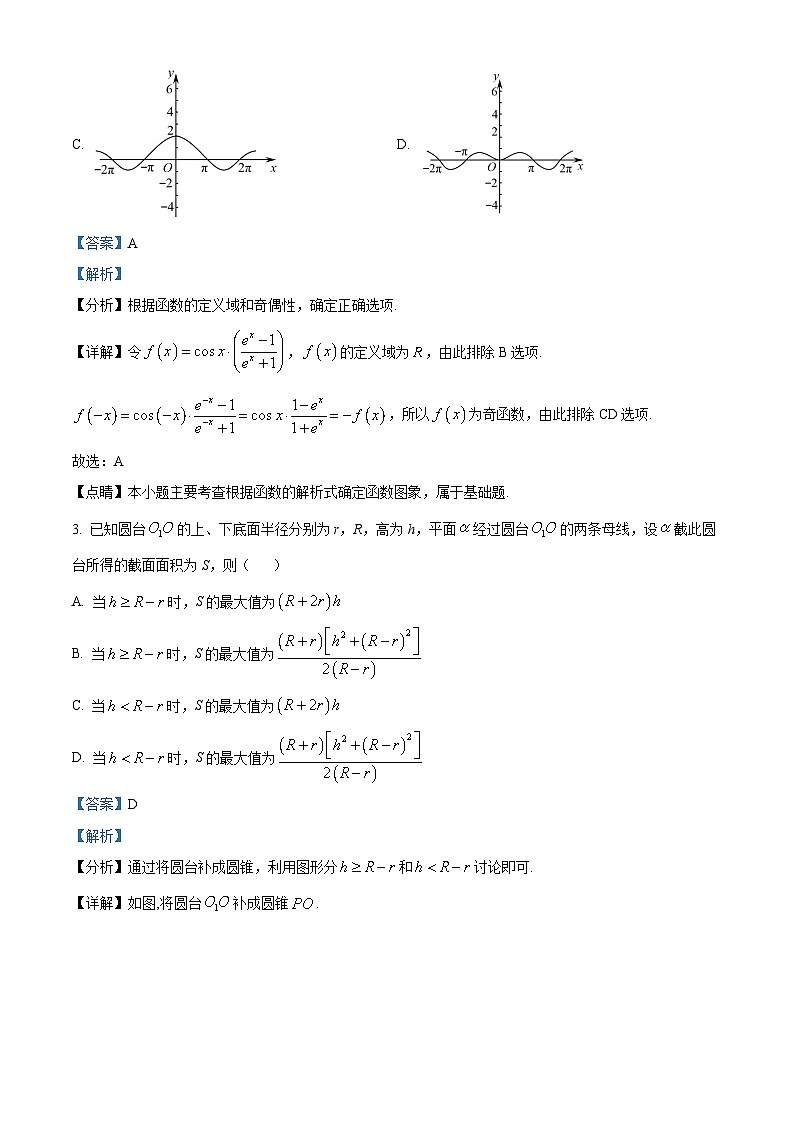 重庆市万州第二高级中学2023-2024学年高三数学上学期7月月考试题(Word版附解析)第2页