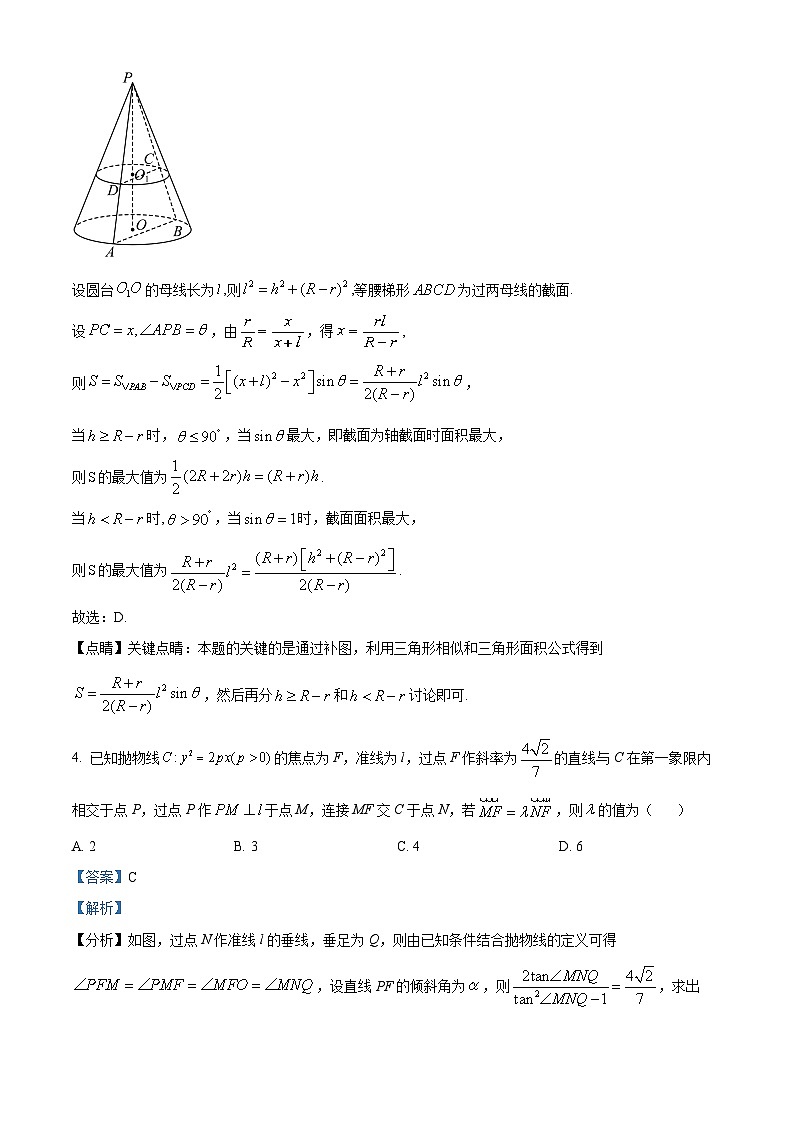 重庆市万州第二高级中学2023-2024学年高三数学上学期7月月考试题(Word版附解析)第3页
