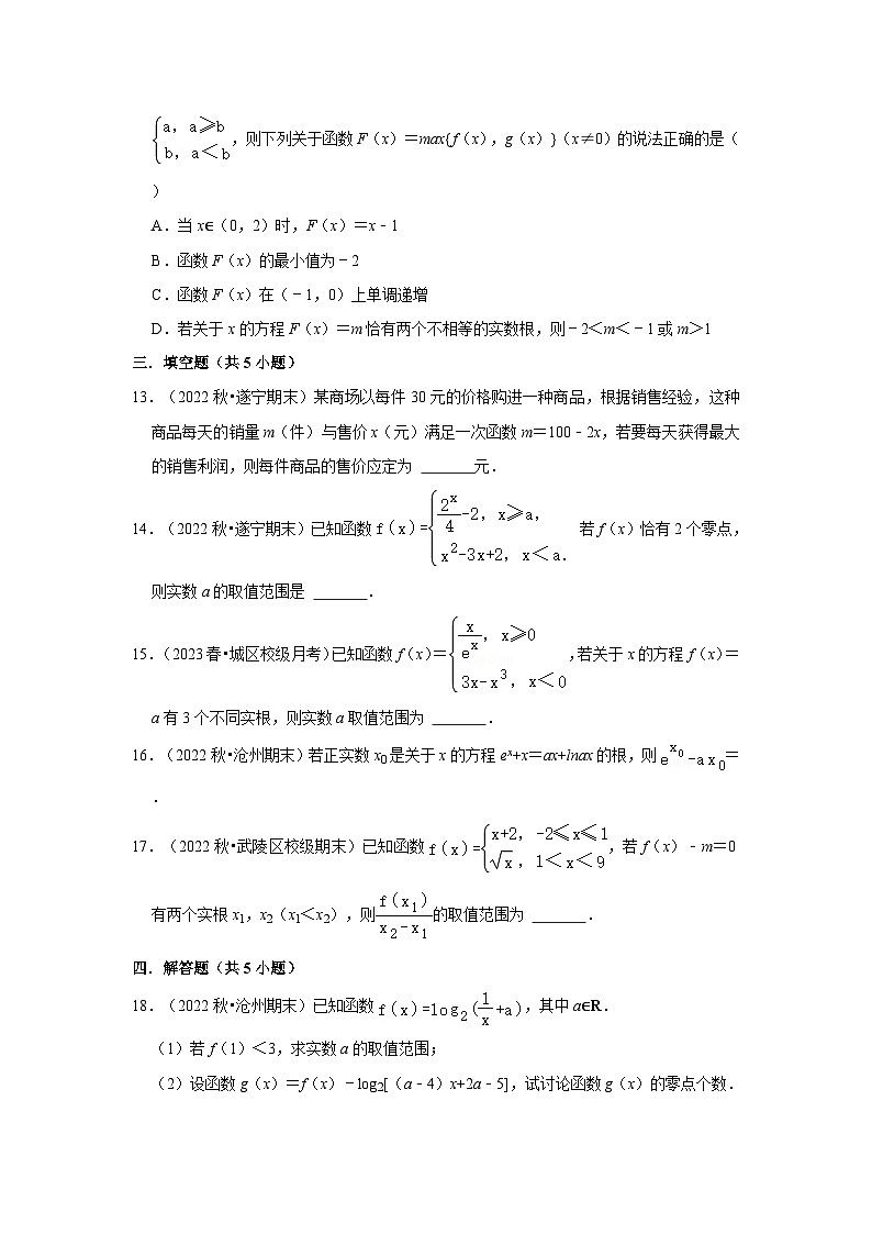 2023年高考数学考前20天终极冲刺之函数的应用第3页