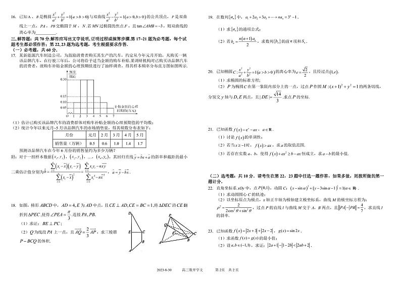 四川省成都市树德中学2023-2024学年高三上学期开学考试文科数学试题第2页