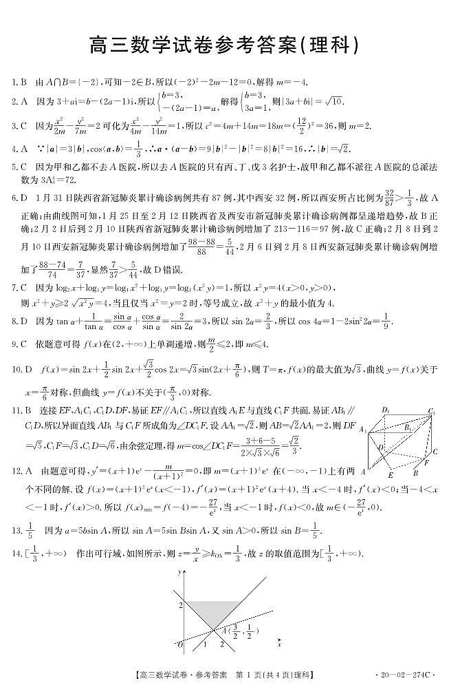 高三数学(理科)274C答案第1页